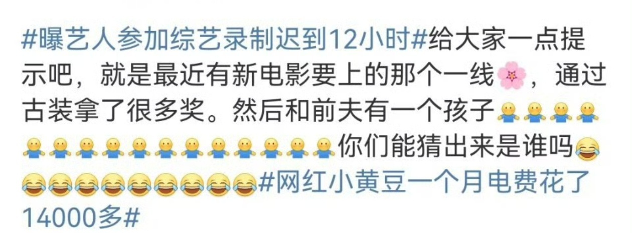 曝艺人参加综艺录制迟到12小时12个小时，应该算是旷工了吧？而且这种爆料真的挺没