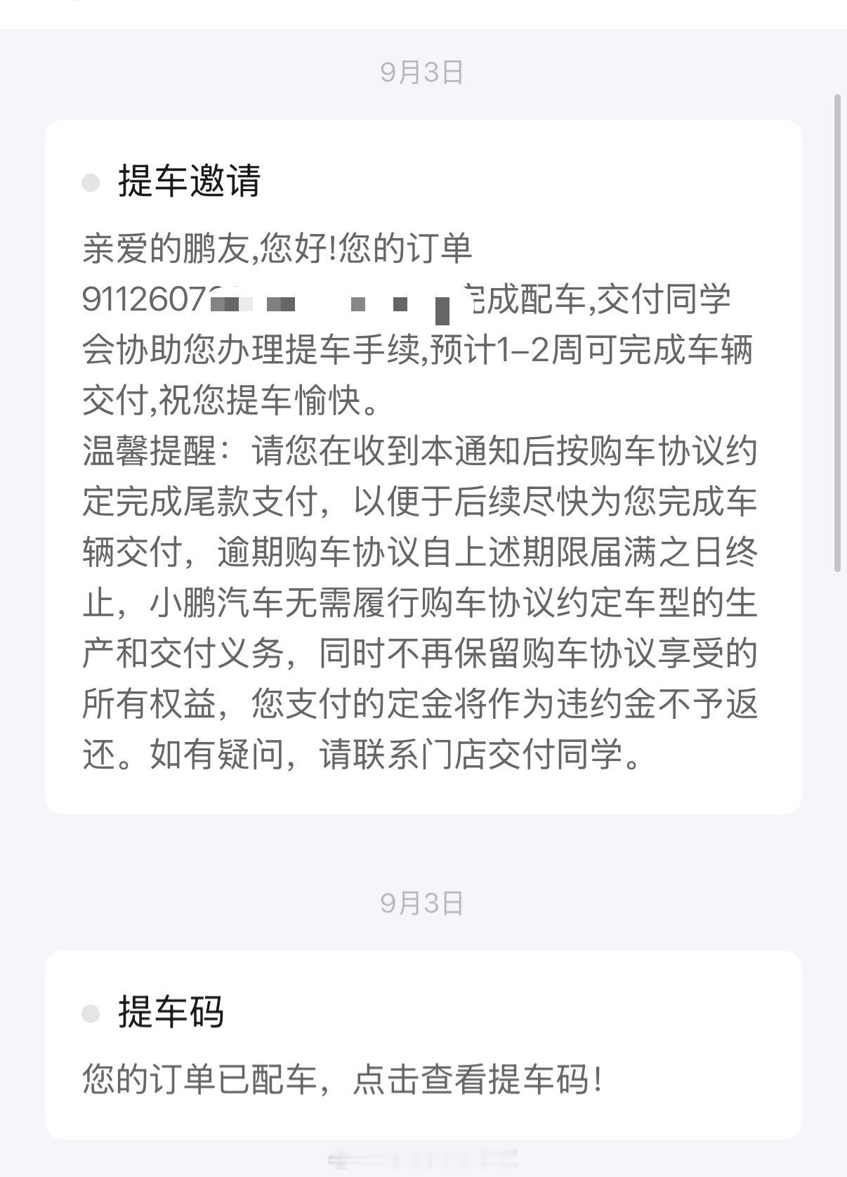 鹏友，我要来啦！经过一个多月的漫长等待，我的小鹏MONA L03终于完成了配车，
