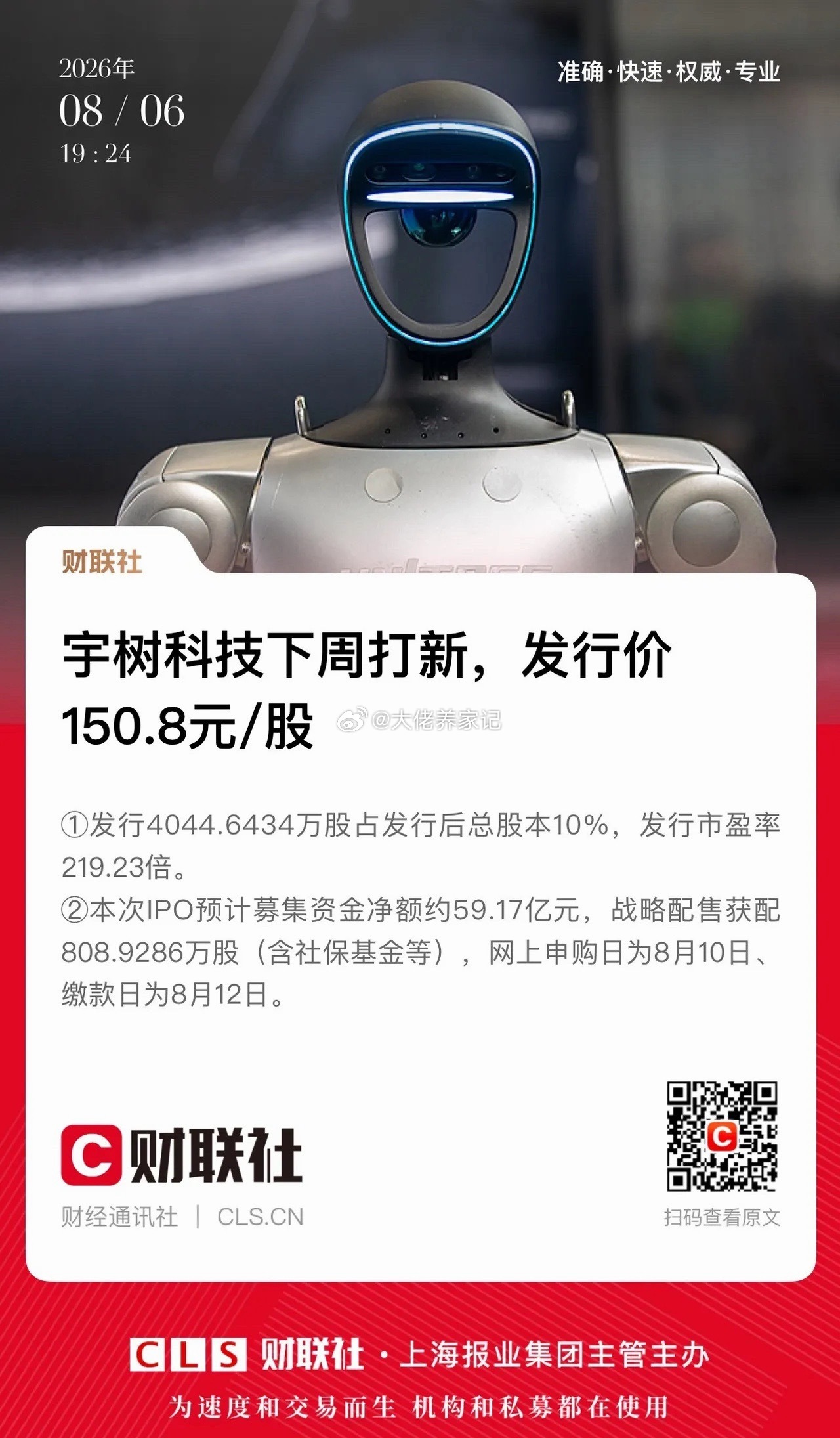 宇树科技妥妥的大肉签了，发行价150.8元/股，中一签翻一倍7.5位、二倍15w