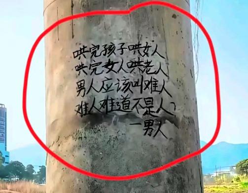 短短几行街头小诗，瞬间戳破中年男人的真实处境！
柱子上的手写短句没有华丽辞藻，把