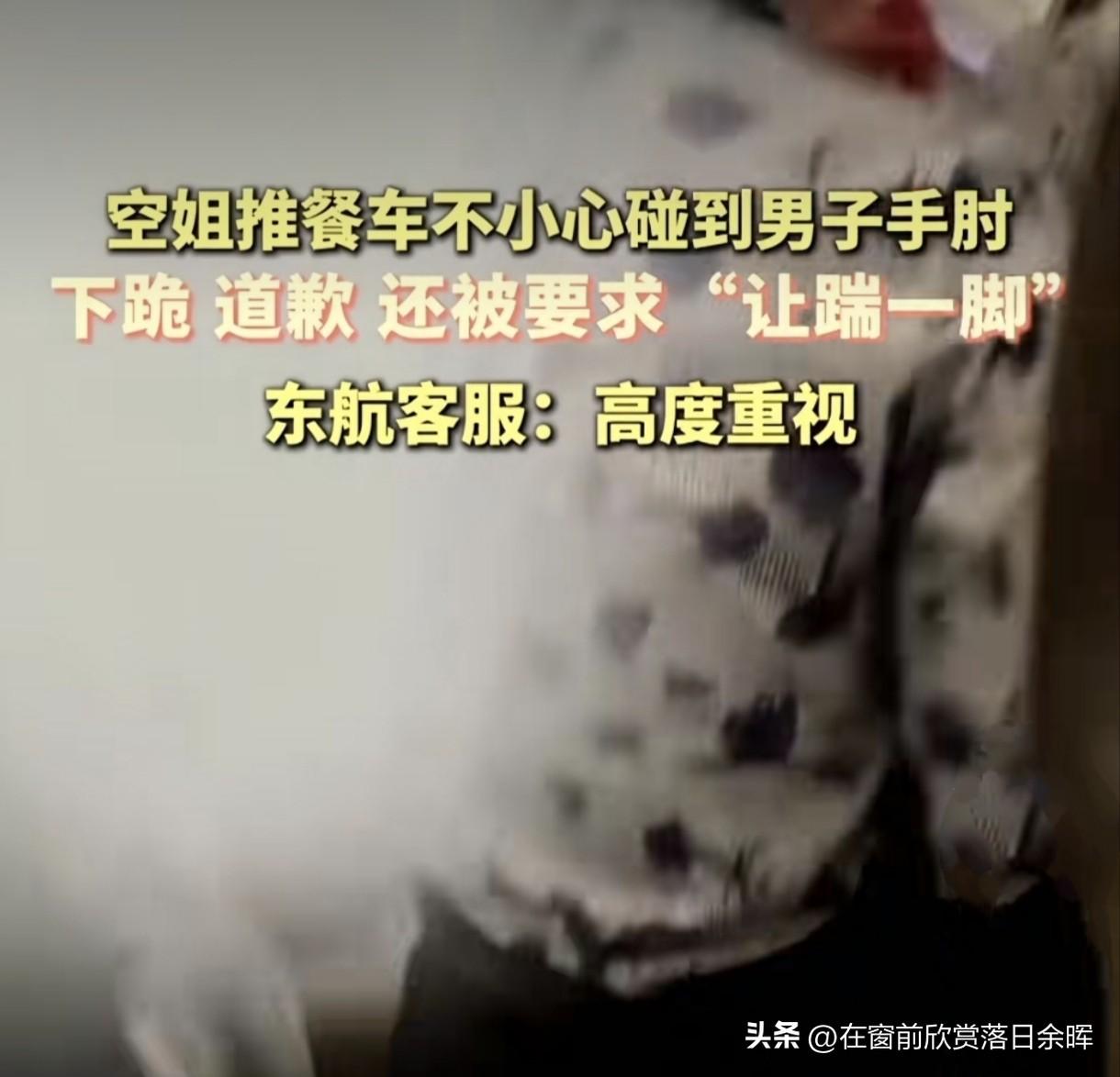 近日东航飞机上空姐"三次下跪"向乘客求饶的事情上了热搜。
 
本来就是小事一桩，