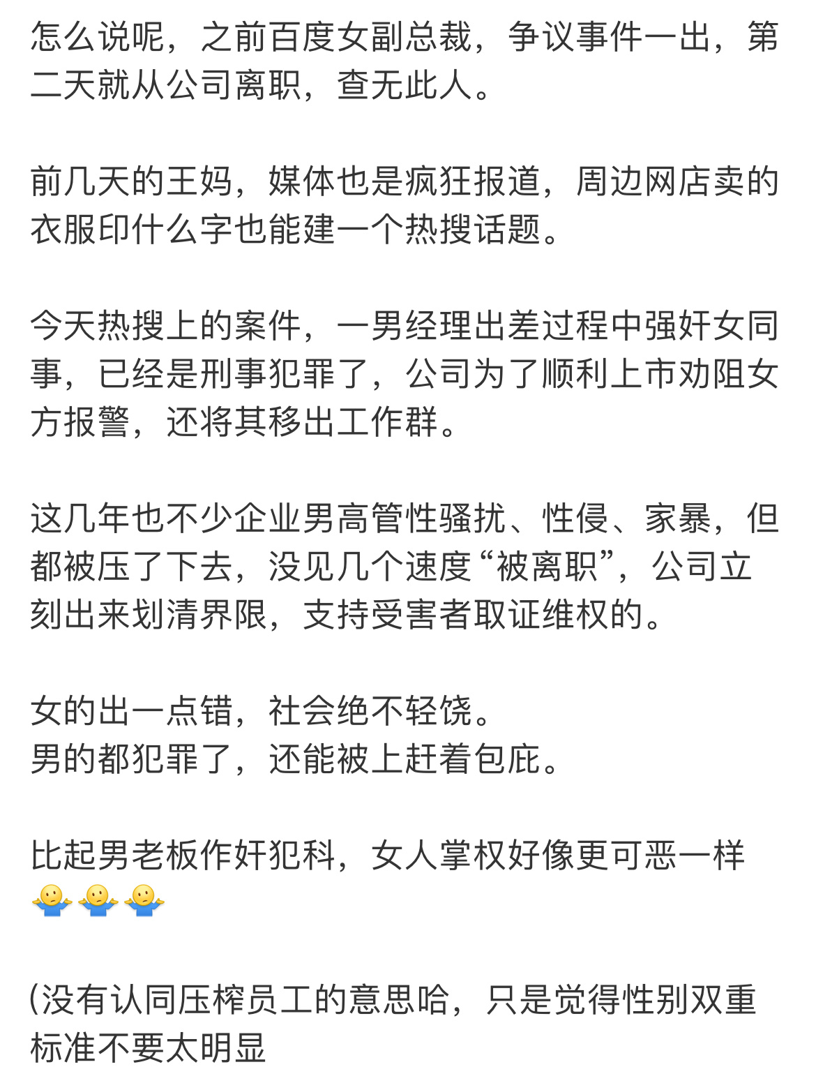 比起男老板作奸犯科，女人掌权好像更可恶一样[摊手][摊手][摊手] ​​​