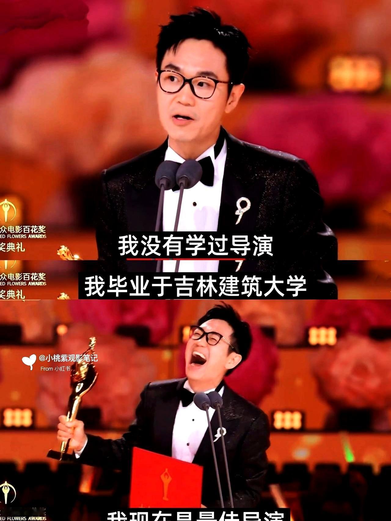 见过拿奖哭的、念稿的，但见过几个敢在台上直接喊话“我没学过导演，但我现在是最佳导
