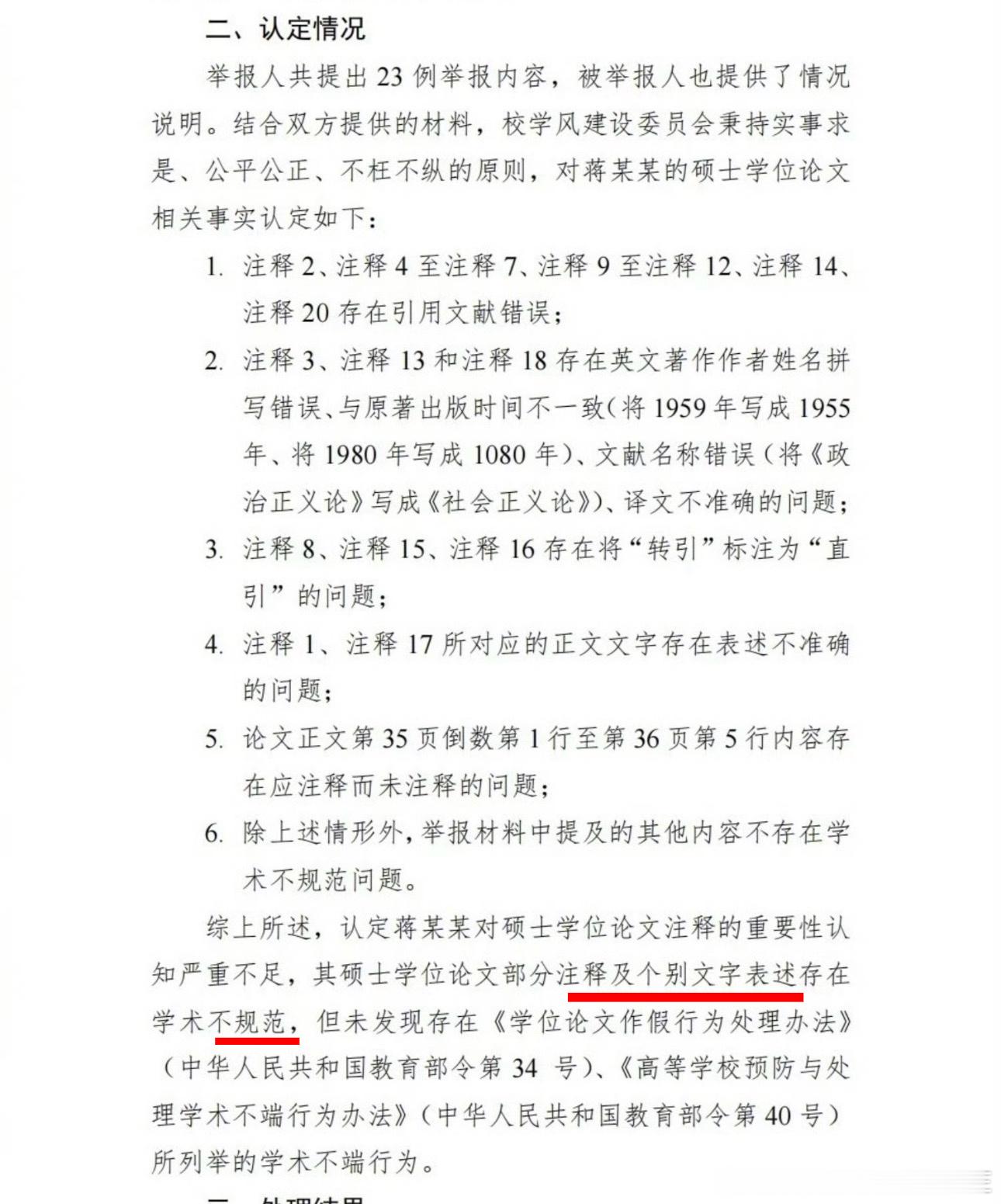 未发现蒋方舟存在学术不端行为 人大对蒋方舟被举报学术不端的调查结果出来了，结论是