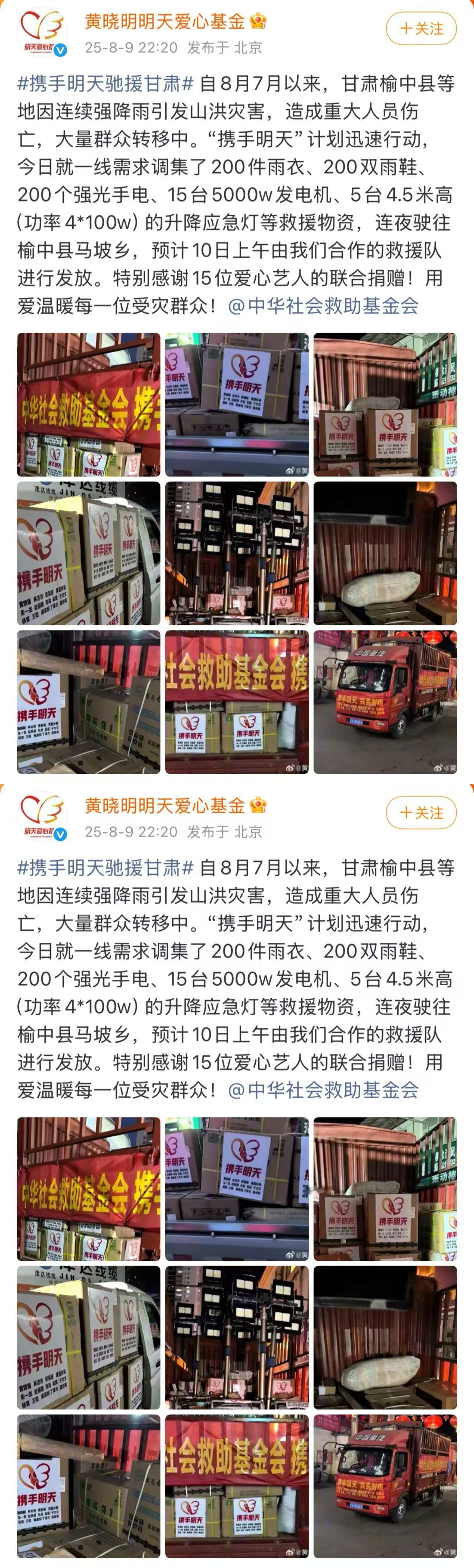 丁禹兮为甘肃榆中捐赠物资丁禹兮为驰援甘肃榆中山洪灾地区捐赠应急物资，一直都认真做