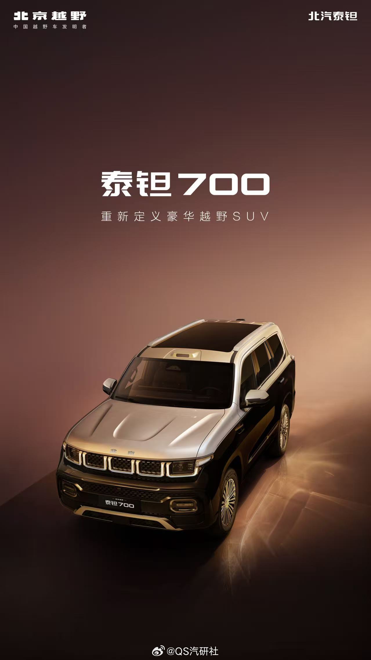 泰钽700来了！重新定义豪华越野SUV华贵内敛，正式登场！泰钽700