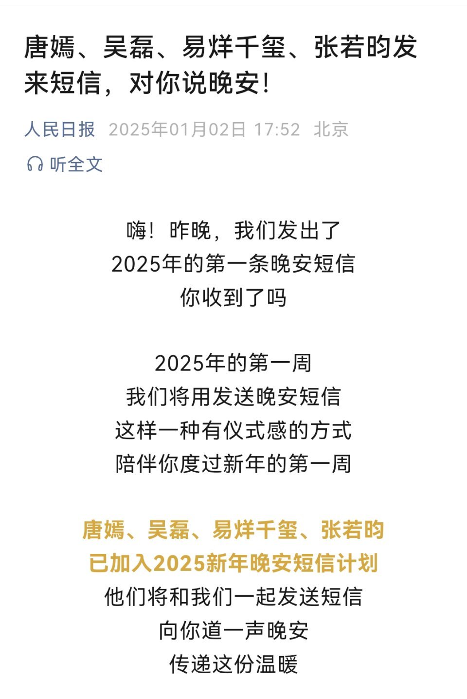 大家来参加人民日报的活动啦！！扫码进入并关注人民日报公众号回复“晚安”并登记信息