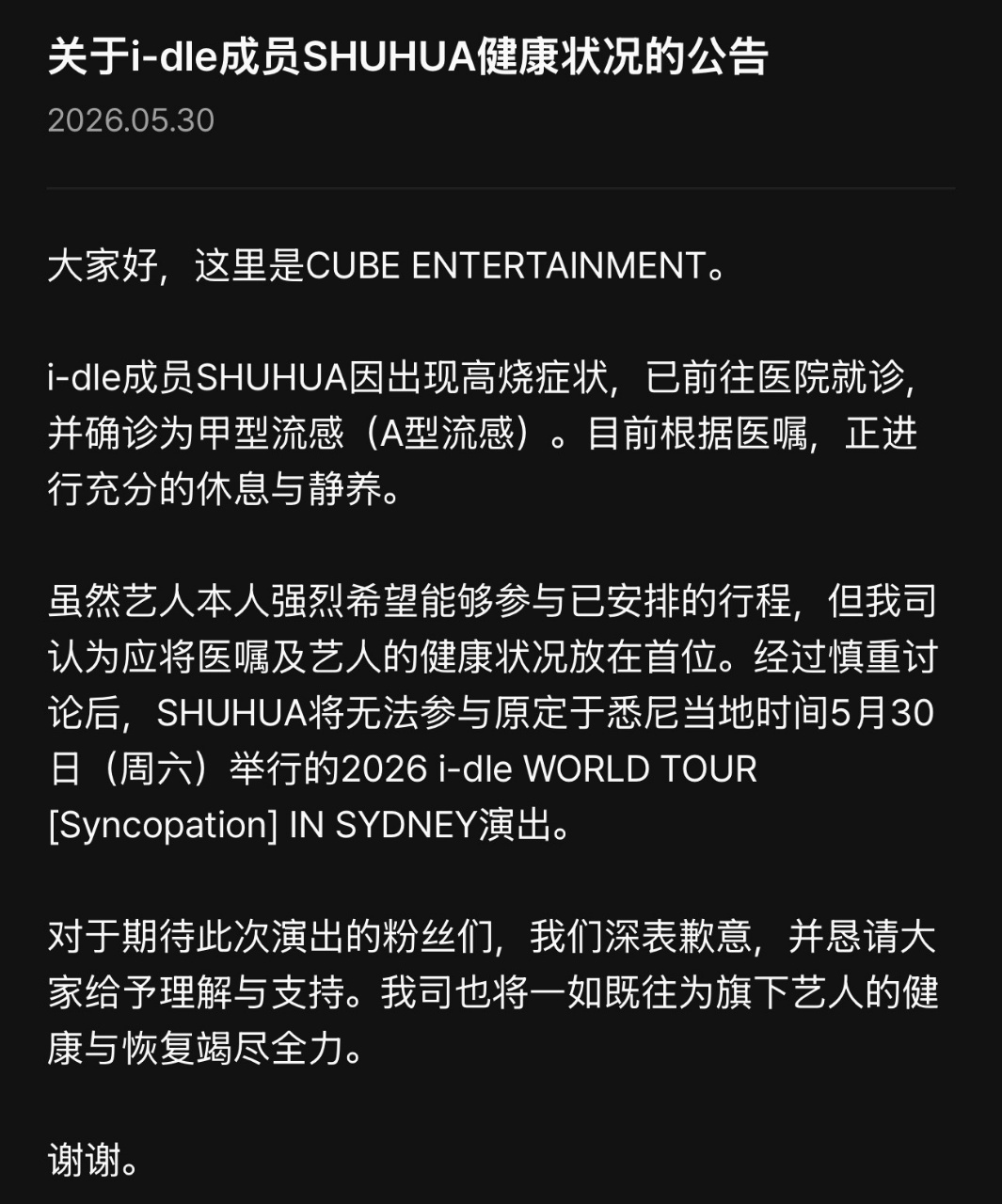 叶舒华叶舒华因病缺席悉尼演唱会叶舒华缺席悉尼演唱会 叶舒华缺席悉尼演唱会，姐姐早