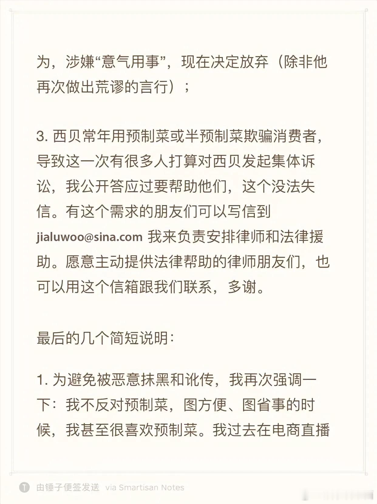 西贝 罗永浩罗永浩与西贝的最终结果已经出来了，其实前面大可不必看，最后一段话已经