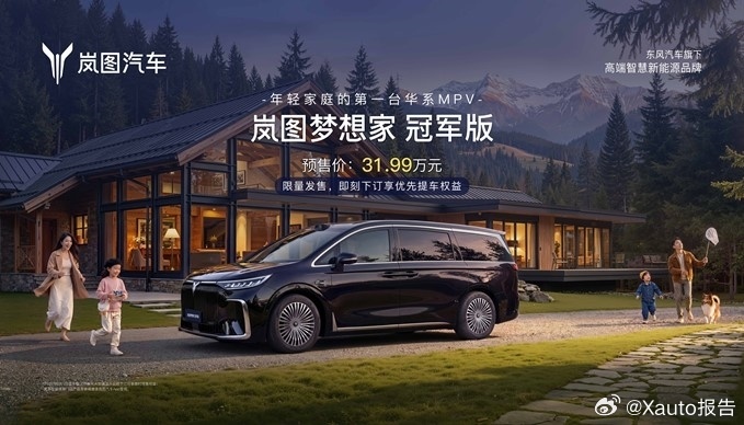 岚图梦想家冠军版3月10日上市3月8日，岚图汽车宣布，岚图梦想家冠军版将于3月1