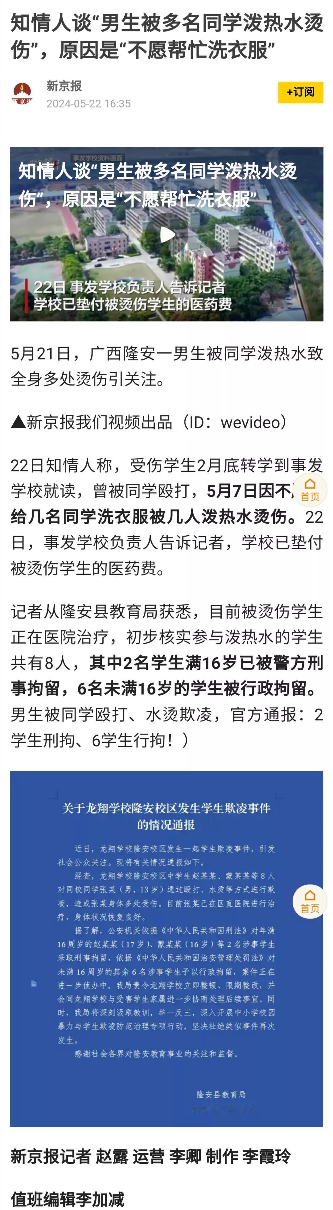 8名参与殴打、泼热水欺凌同学的学生，有2名已经被刑拘，有6名被行政拘留，有人认为