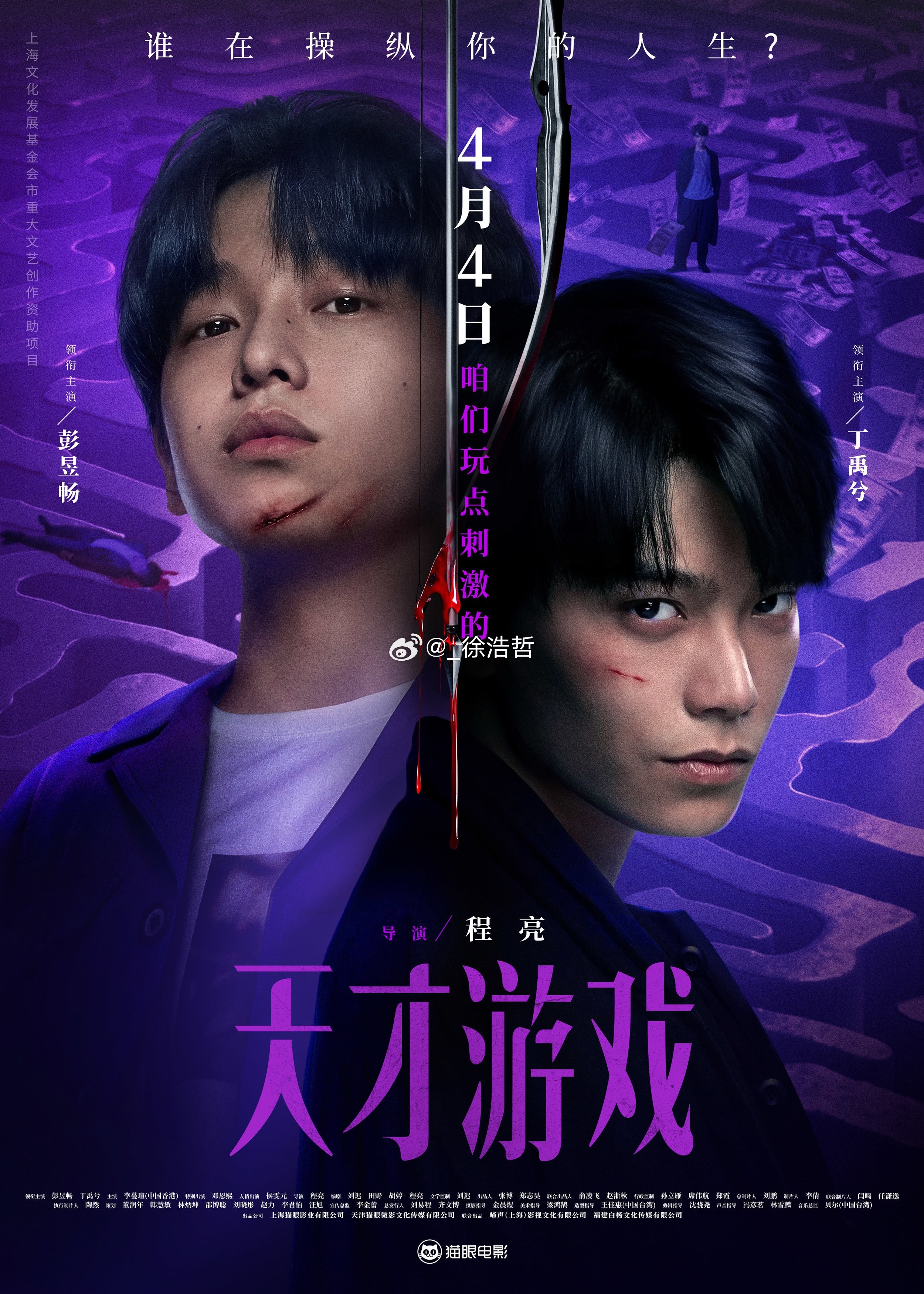 有明早9点去看《天才游戏》的嘛电影天才游戏