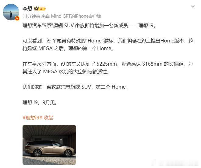 理想i9也来了，估计晚上就有工信部新车了，5米2，其实在这个9系遍地走的时代，不