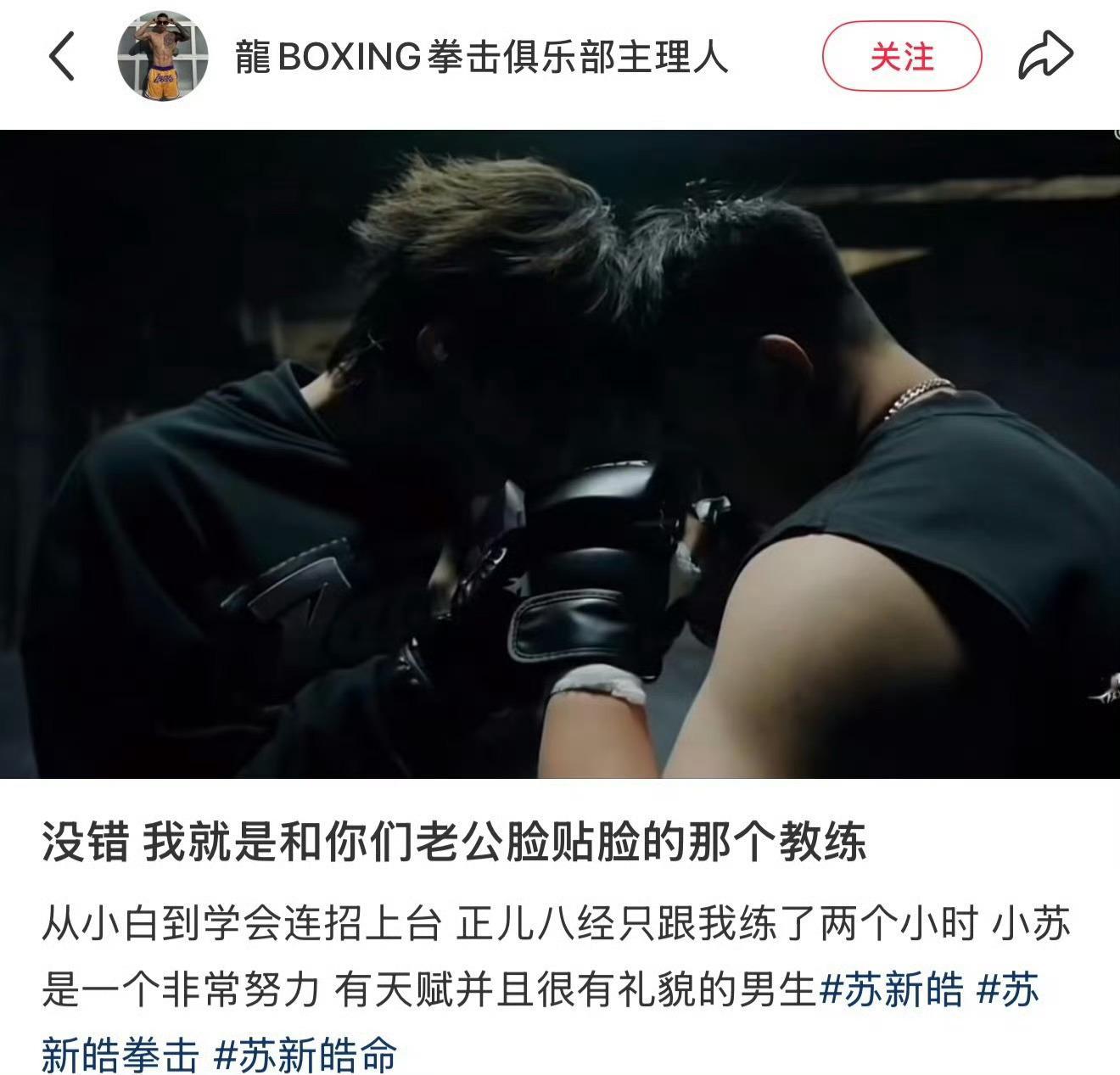 苏新皓被拳击老师夸了 非常努力，有天赋并且很有礼貌的男生 [手指比心] ​​​