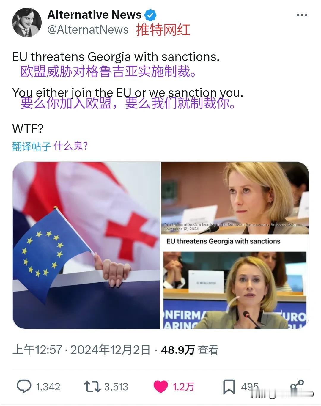 欧盟外长宣布，格鲁吉亚要么加入欧盟，要么接受制裁。像不像他们西方古代神话故事中“