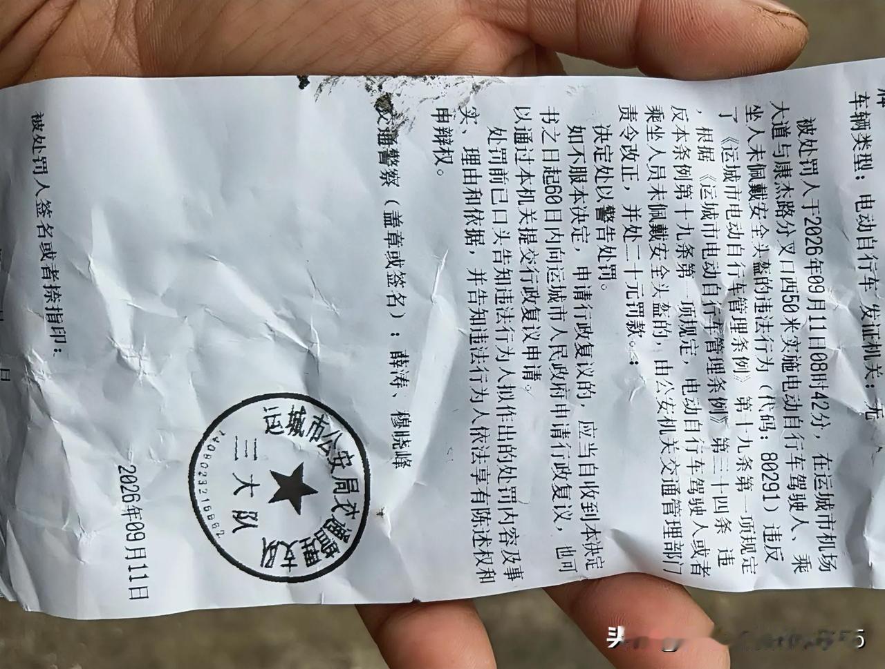 家人们，今天在运城机场大道被罚了20块！骑电动车没戴头盔。
说实在的，当时嫌戴头