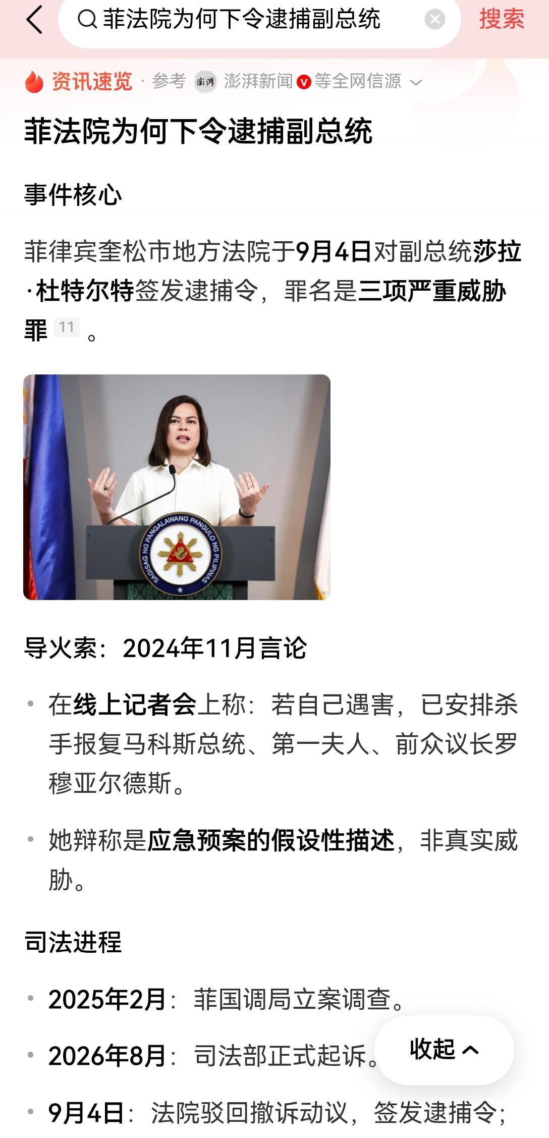 【菲律宾地方法院突然下令逮捕菲律宾副总统对菲律宾政局和我国的影响】这次奎松市地方