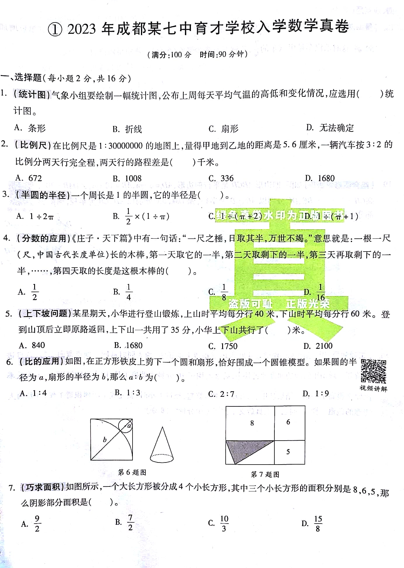 小升初 小升初数学