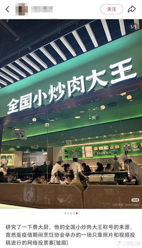 费大厨靠照片视频获小炒肉大王称号近日，中国烹饪协会连发公告，全面清理并撤销此前颁