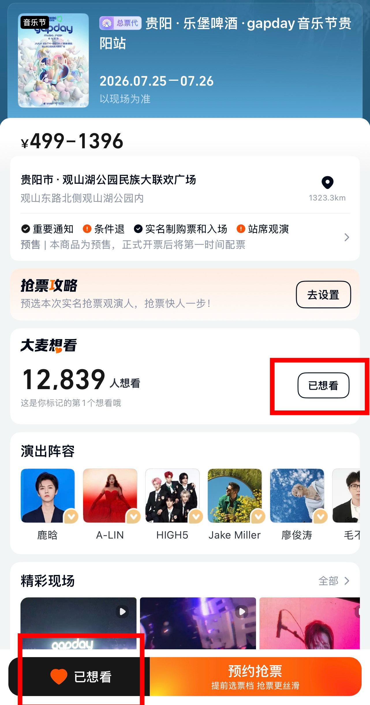 鹿晗 lh2026gapday音乐节 ❗❗全体芦苇，大家先来预约一下，大麦来点一