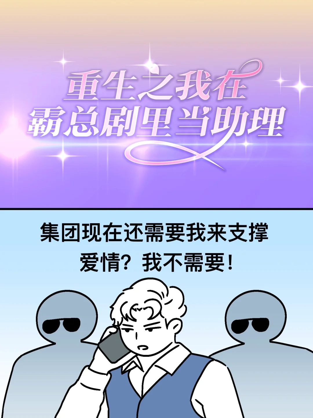 重生之我在短剧中当助理