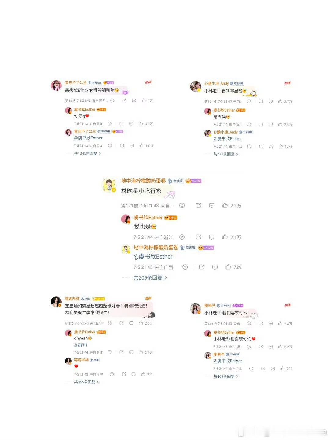 虞书欣深夜翻牌第一次觉得早睡一点都不好！是谁嫉妒疯了 