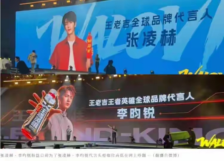 张凌赫李昀锐王老吉同台！粉丝为“谁咖位高”吵翻了 