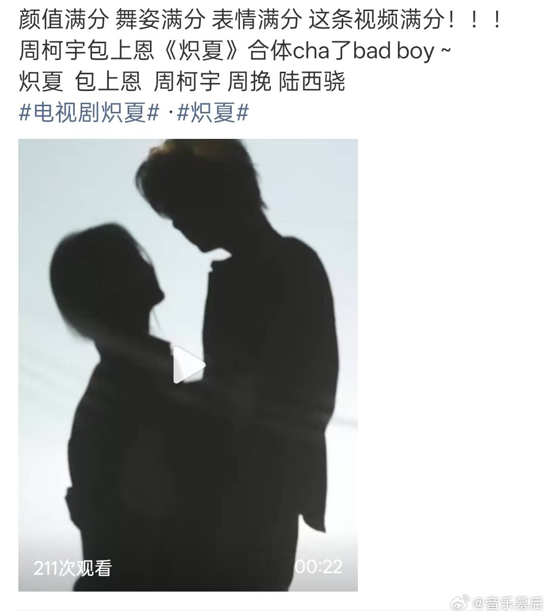包上恩周柯宇cha了badboy包上恩周柯宇炽夏双人舞 周柯宇包上恩《炽夏》双人