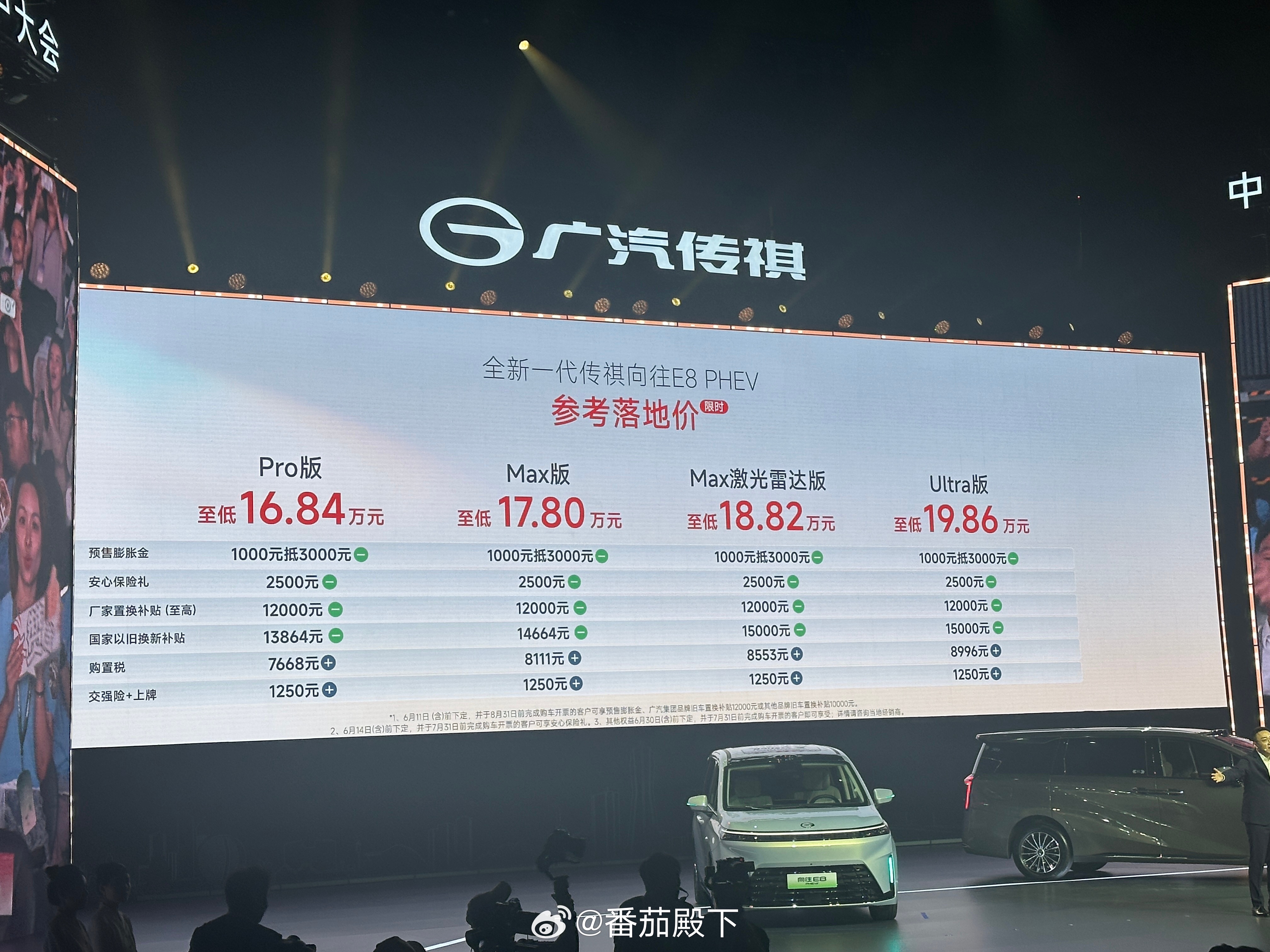 广汽传祺向往M8 PHEV L，26.98万元起；传祺向往E8 PHEV落地价1