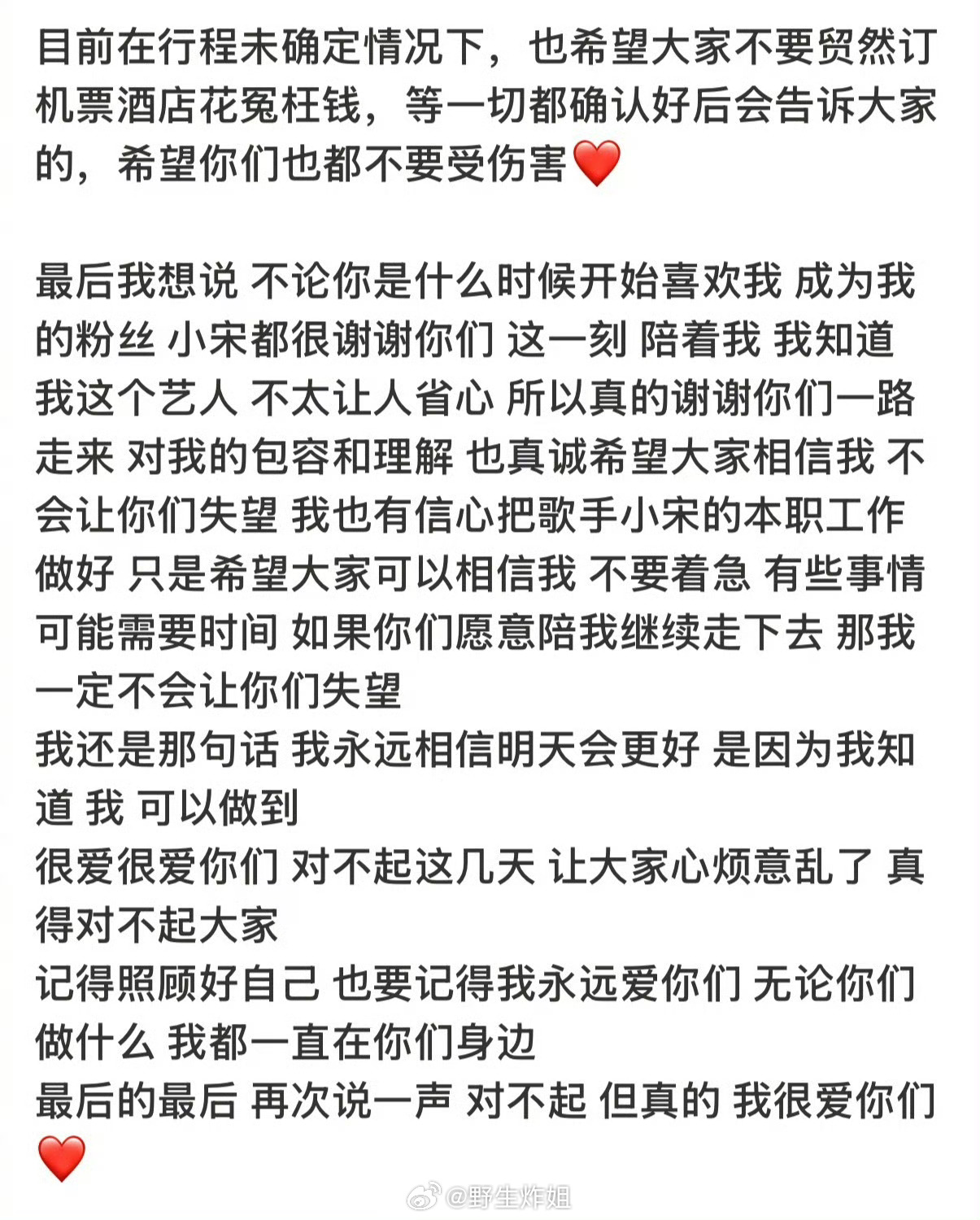 宋雨琦发长文说自己没有继续参加综艺，身体在休整，并告知大家今年会出新的一张中文专