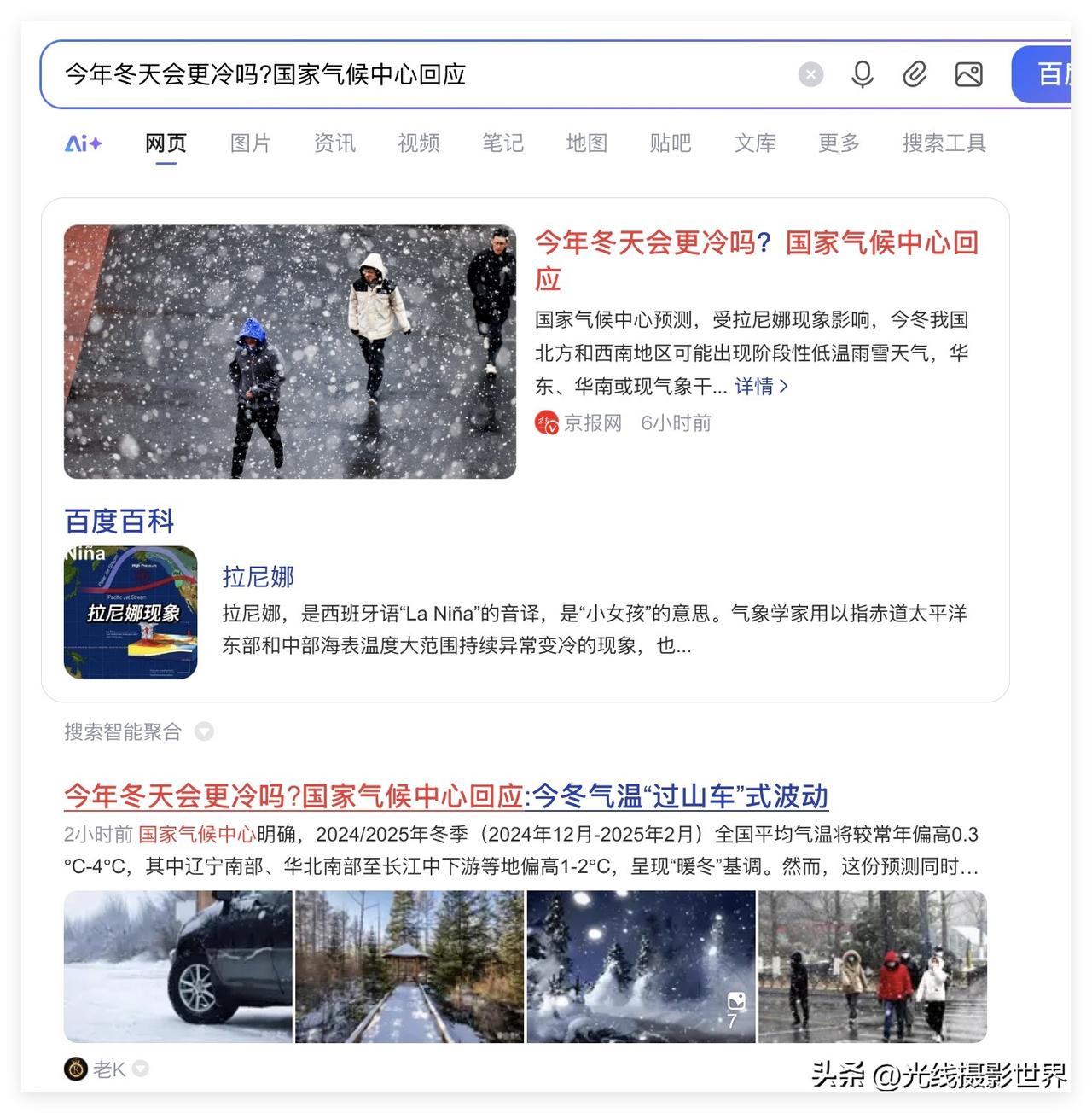 10月23日，怕冷的重庆人注意啦！“今年冬天会更冷吗?国家气候中心回应”，“西南