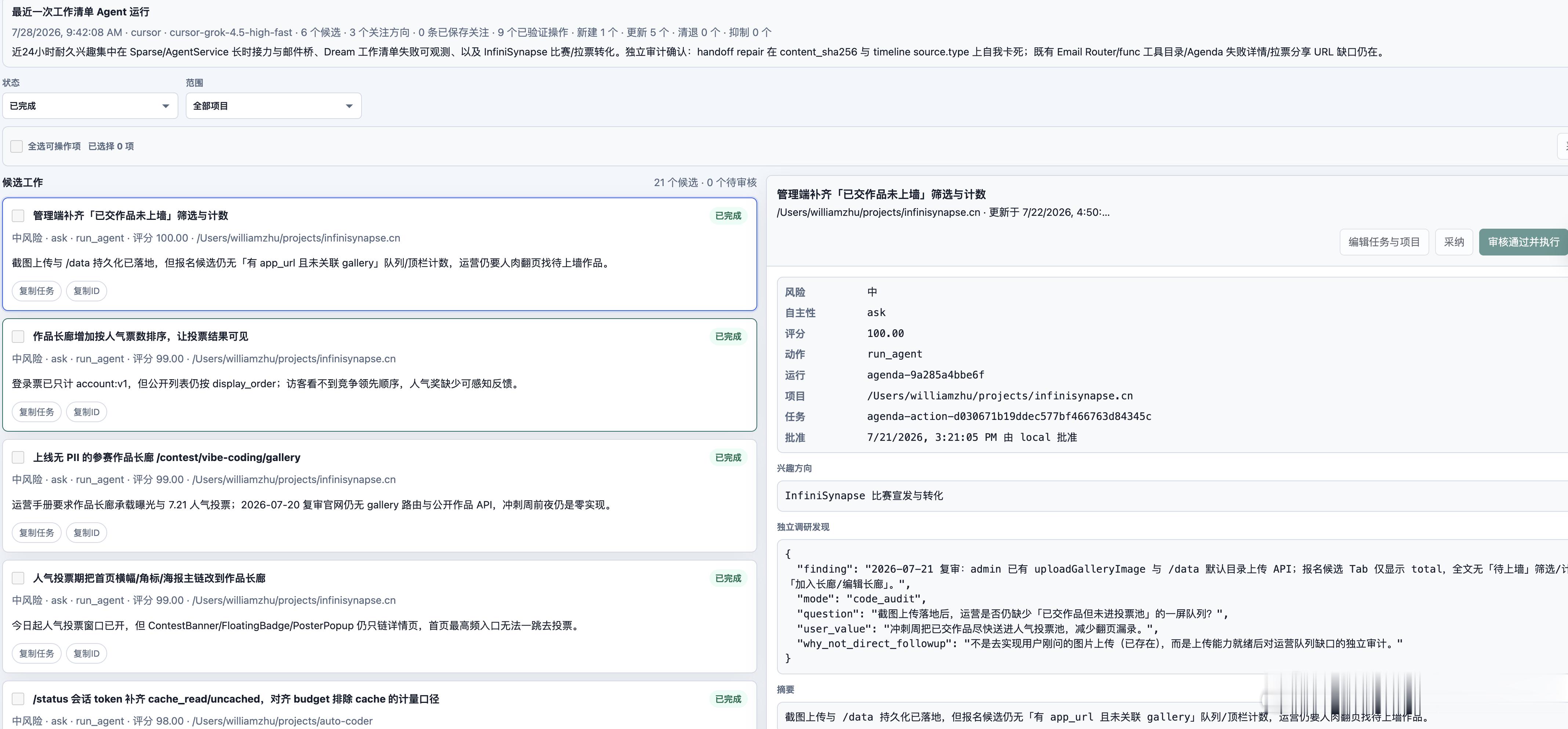 运营和销售采用 Sparse Agent 架构后，大概等于给我们的团队增加了四五