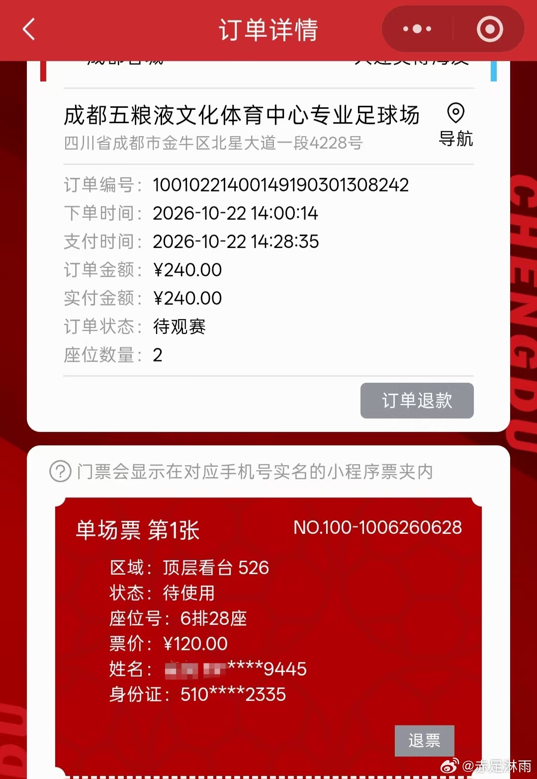 前进吧大连队，攻打凤凰山！成都蓉城vs大连英博  ​​​