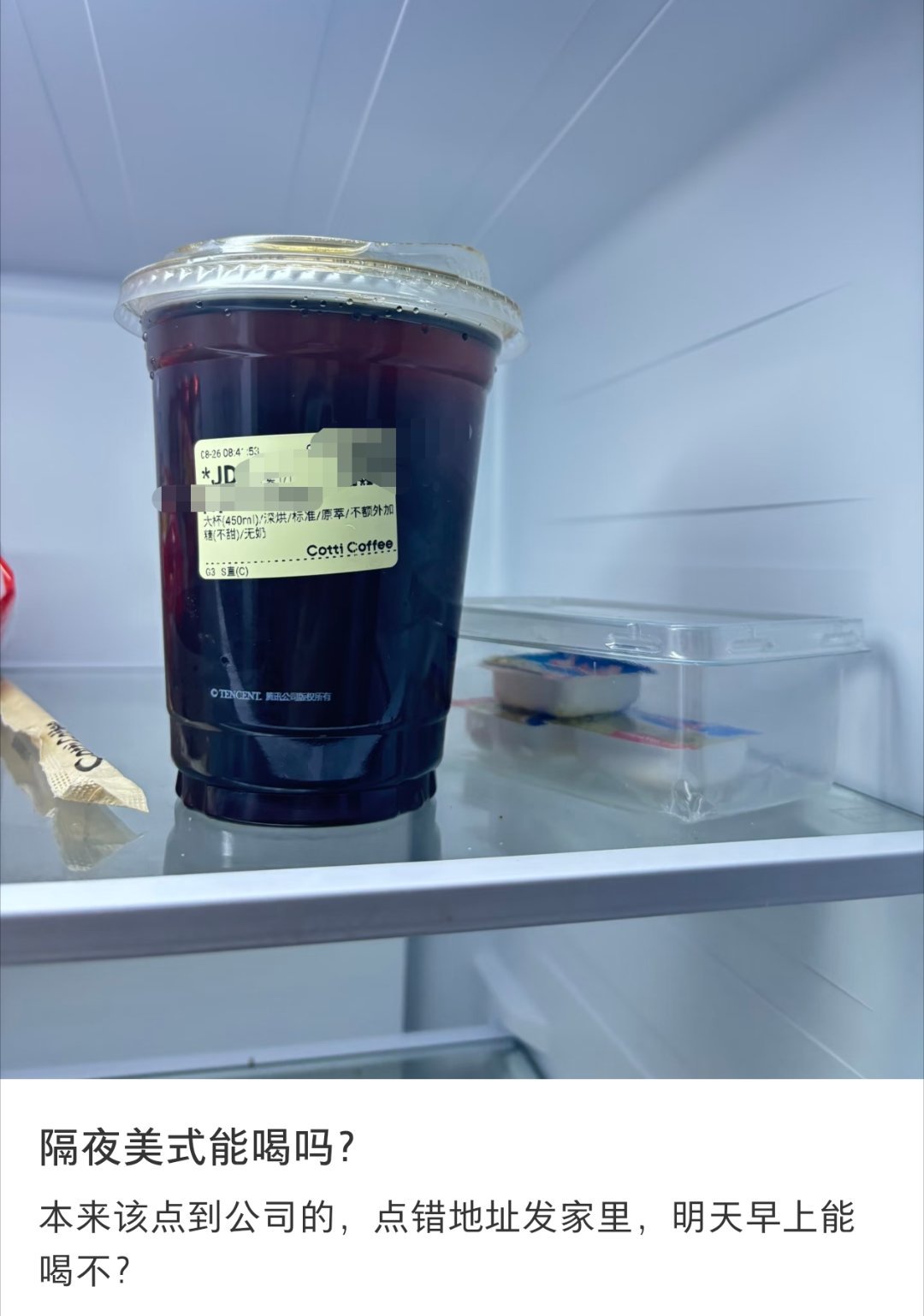 网友问:隔夜美式能喝吗？答:美式本体应该只知道自己在冰箱，不知道自己隔了一夜。哈