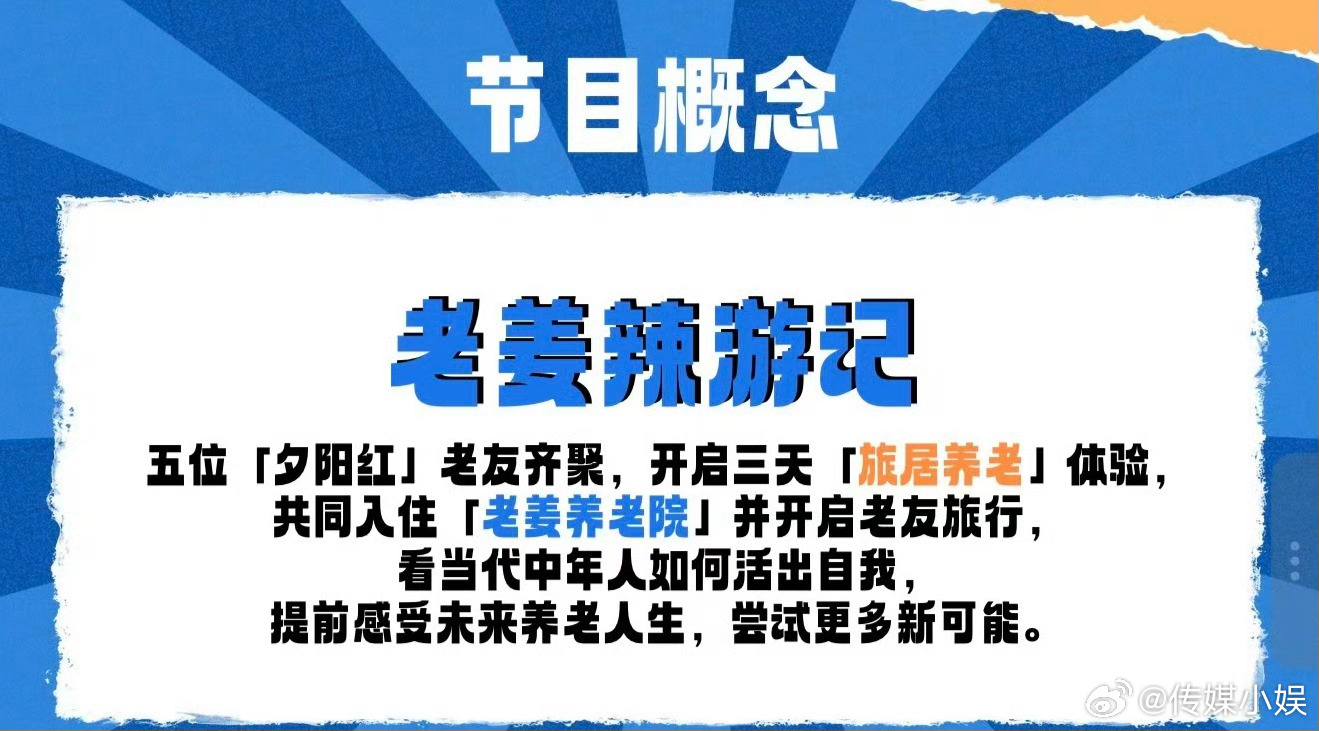 瞿颖、李静、戴军、孙浩、胡兵的团综真有了，这我真的会看！！！ 