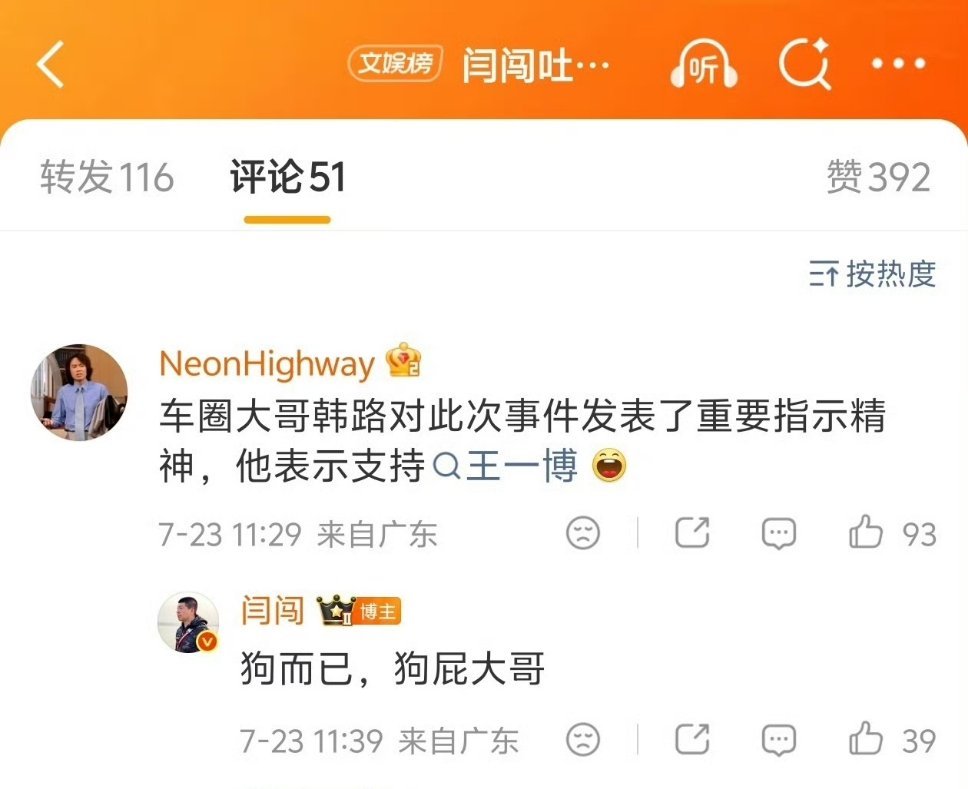 闫闯被指数年前曾过失致人死亡已截屏固定证据了，大老师可以起诉他了