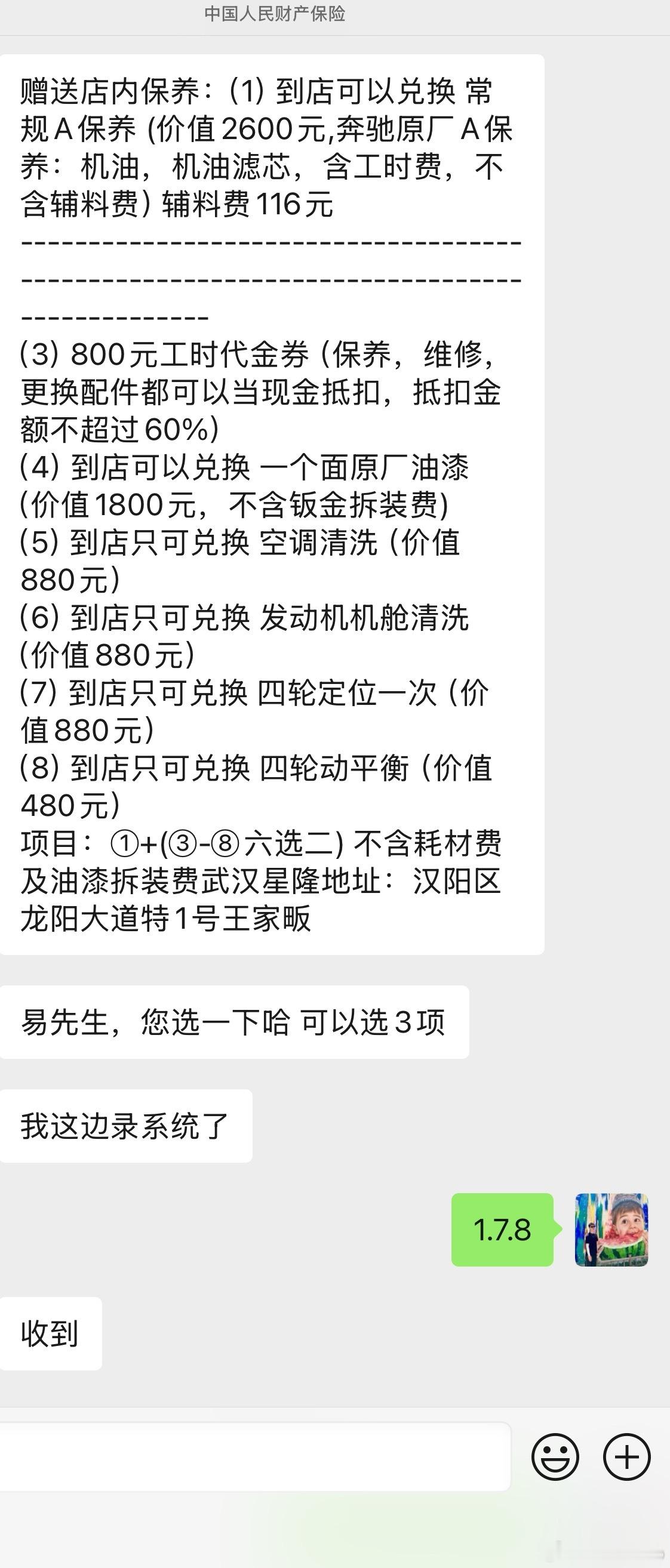实际今天下午只花了106块[笑cry][笑cry]这些项目都是前几天买车险送的项
