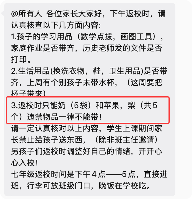 女儿的住校规定，只能带5袋奶，共计5个苹果梨，杜绝带任何零食，我上学时候要是管这