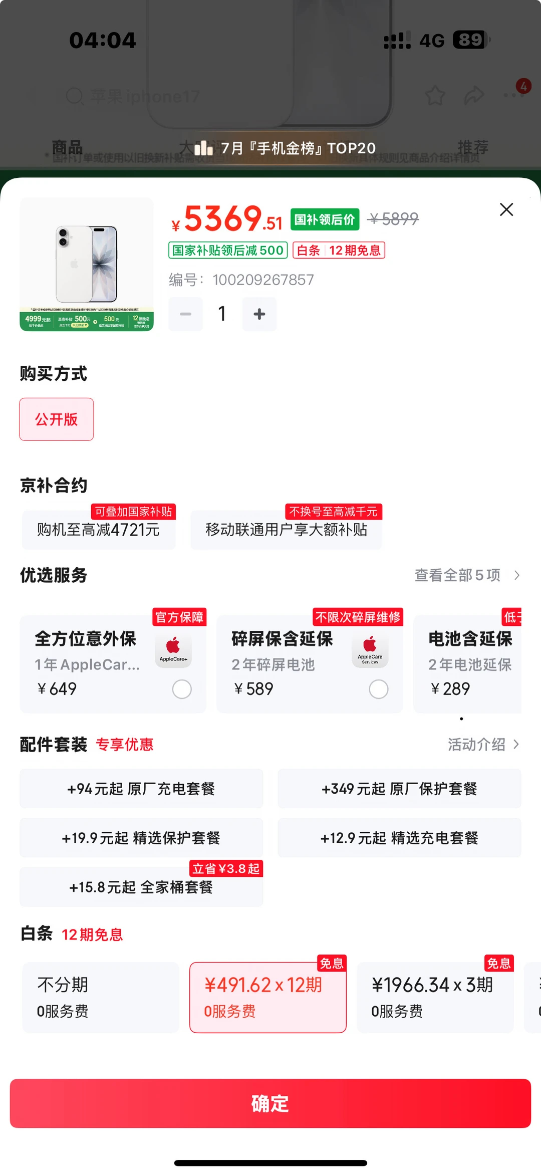 苹果拟推出月租iPhone 月租iPhone哈哈哈哈哈哈哈，其实大部分人用的也是