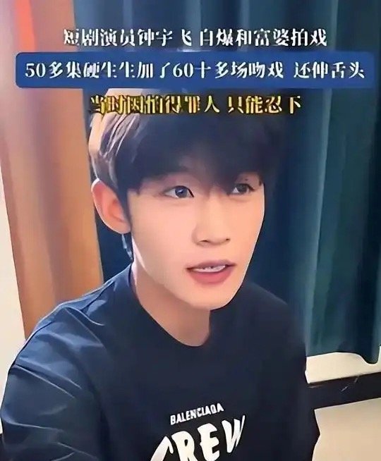 网传富婆带资入局短剧，额外增加60多场吻戏。演员自述拍摄时对方伸舌近距离接触，该