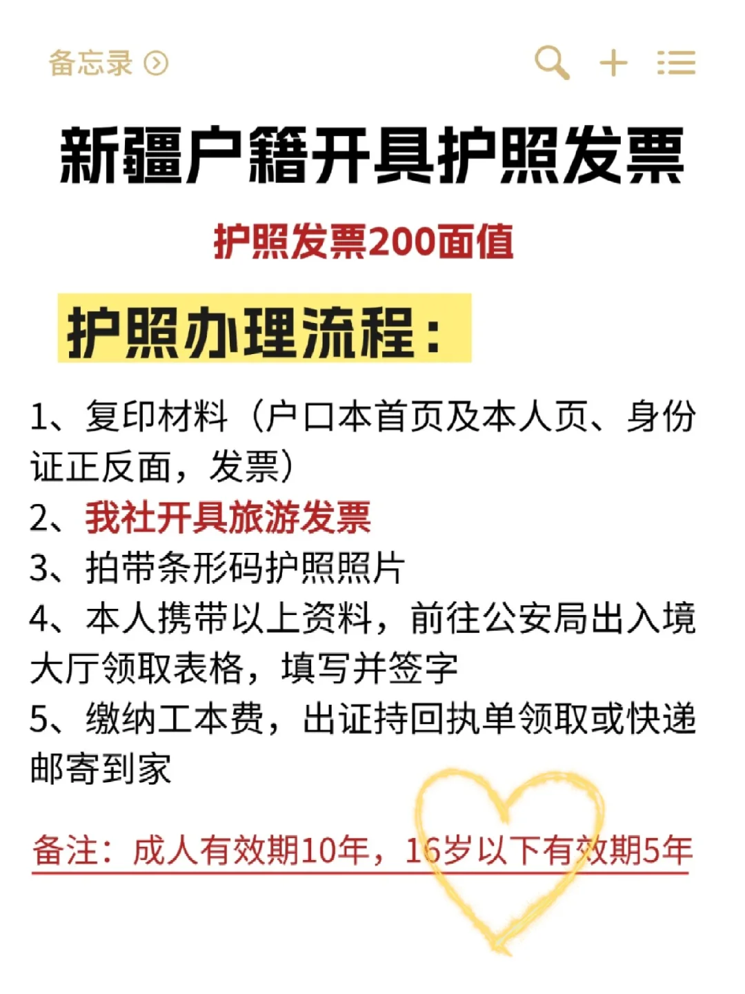 新疆户籍办理护照为什么要旅行社发票！？