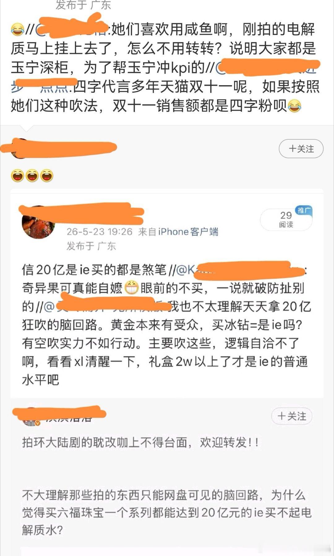 看前ie怎么怼现ie拿六福20亿销售额吹