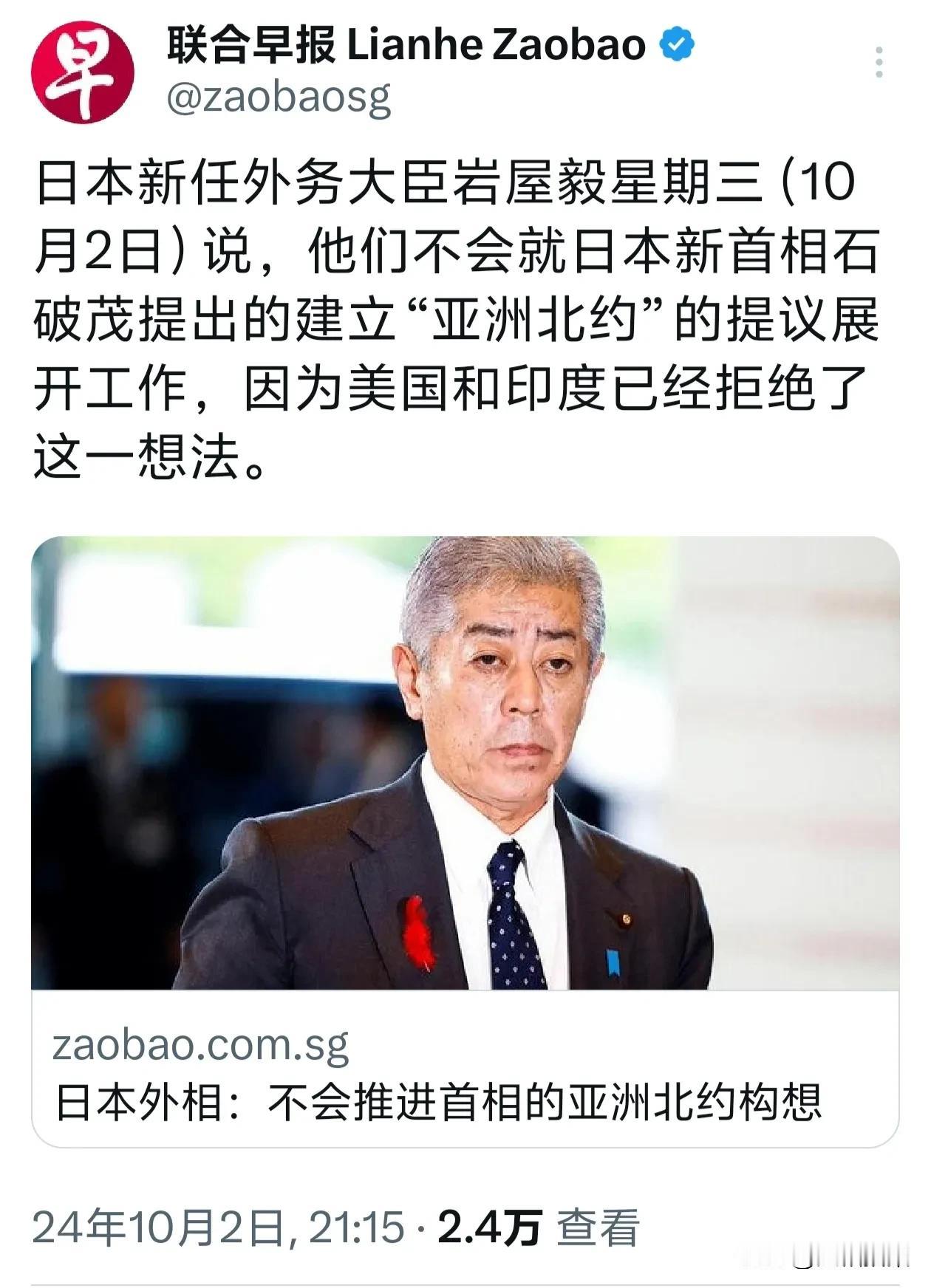 日本新首相石破茂出道就有雷人言论，说要建立“亚洲版北约”。不仅印度和美国明确表示