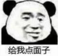 给我海星点面子，大家都不要吵啦！ 