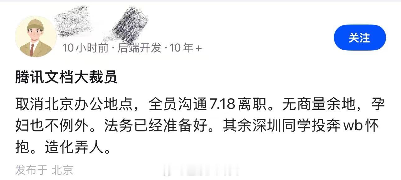 网传腾讯文档大裁员，知情人士：对部分区域职场团队进行调整，将开放深圳、北京等地内