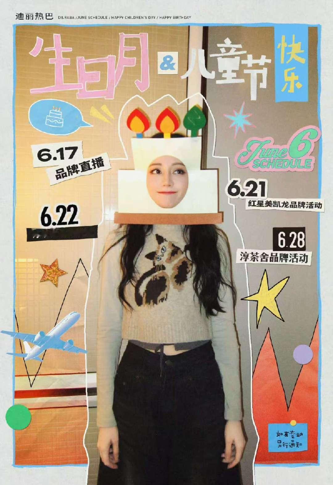 迪丽热巴童趣新皮肤迪丽热巴六一碰生日啦迪丽热巴六一碰生日 ​​​