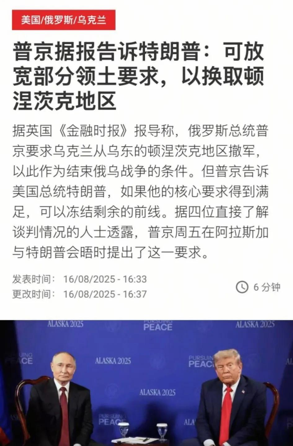 俄美谈判，普大帝的谈判要求被曝光，普大帝要求卢甘斯克州和完整的顿涅斯克州（俄目前