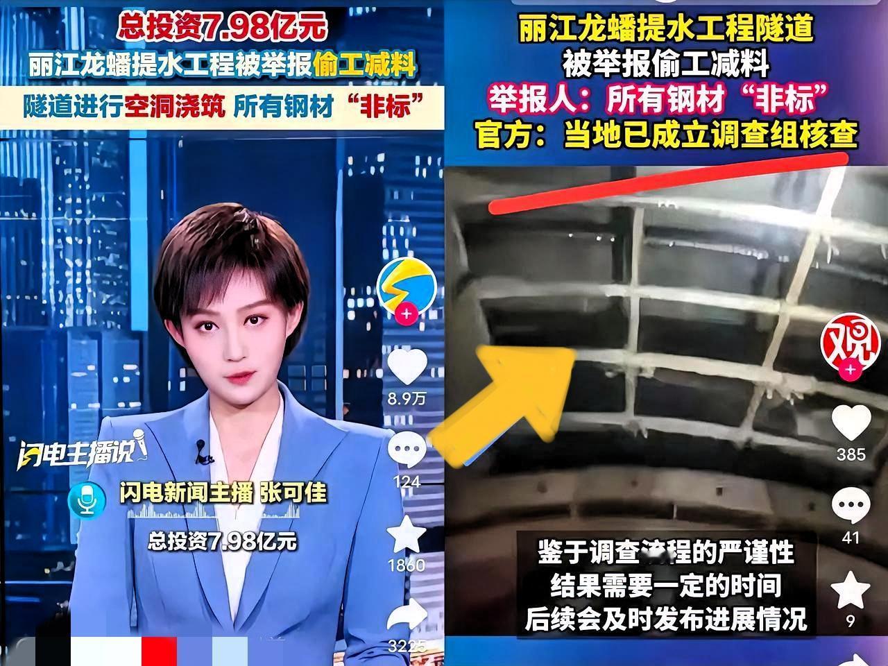 丽江龙蟠提水工程的偷工减料乱象，
暴露出违规层层分包这一工程领域的“毒瘤”。投资