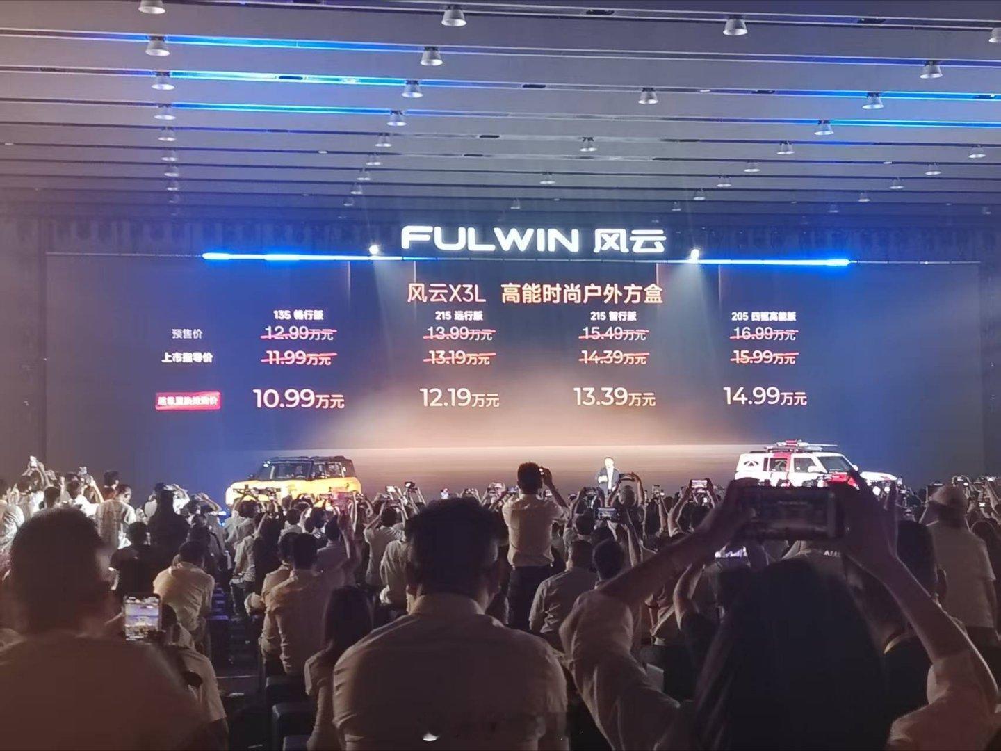 风云X3L正式上市刚刚上市的风云X3L——一台起售价才10.99万的方盒子SUV