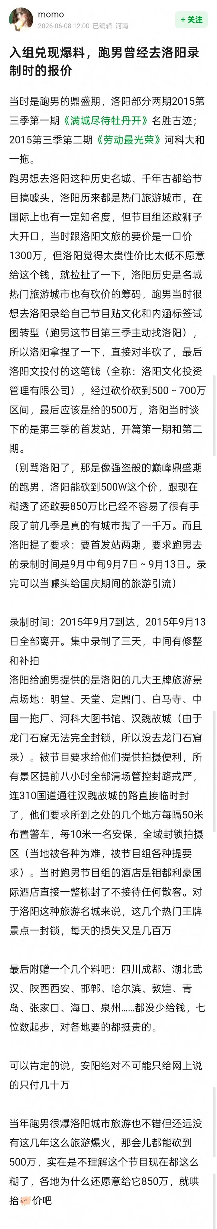 历史名城都得交钱💰💰💰 